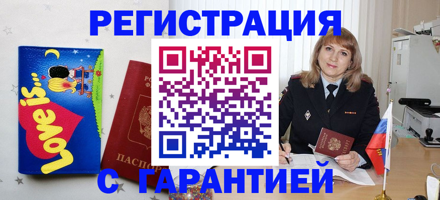 временная регистрация в квартире в Анапе