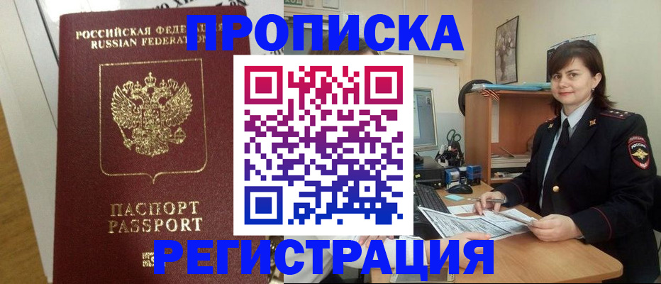 прописка регистрация в Анапе