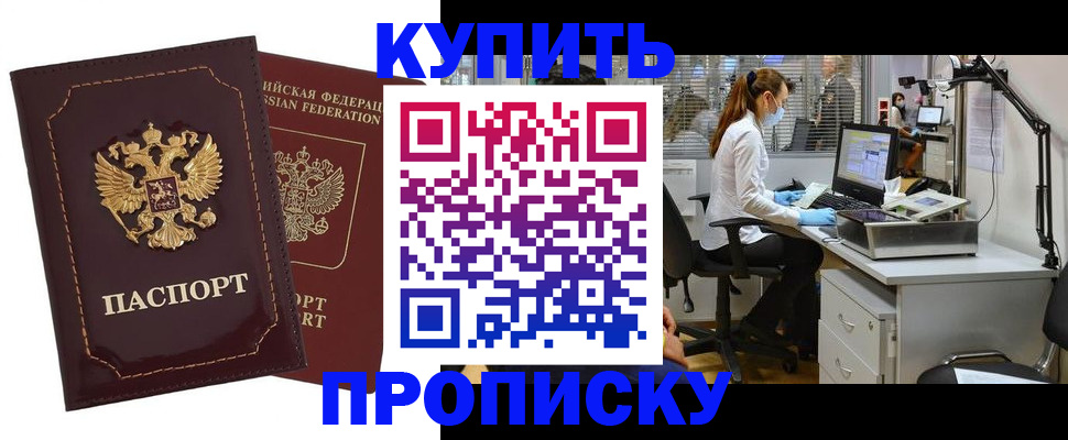 прописка гарантия в Анапе